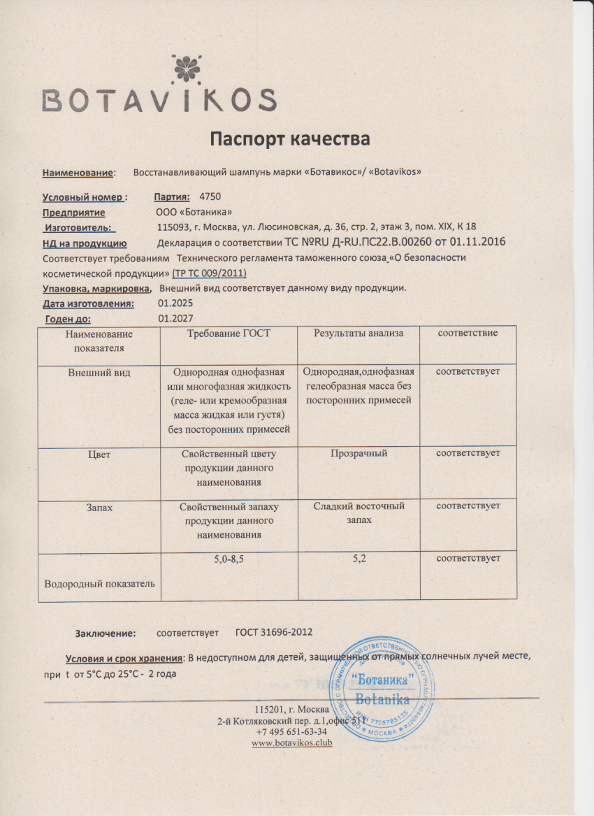 Паспорт №012025